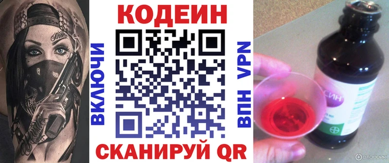 Кодеин Purple Drank  Олонец 